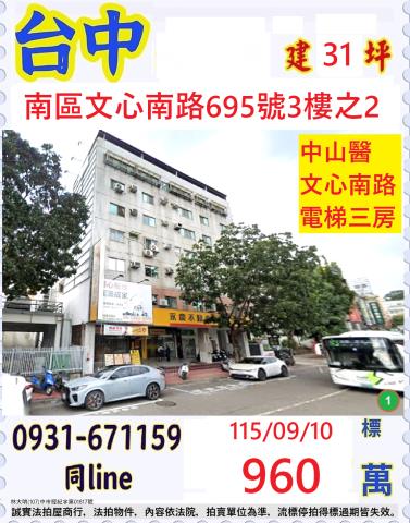 南區法拍華廈-1