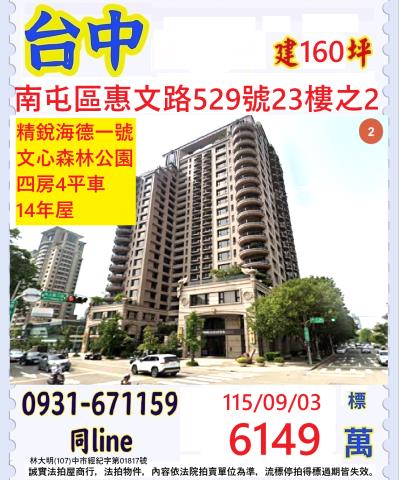 南屯大樓拍賣-1