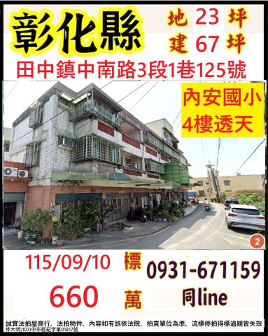 彰化法拍透天-1