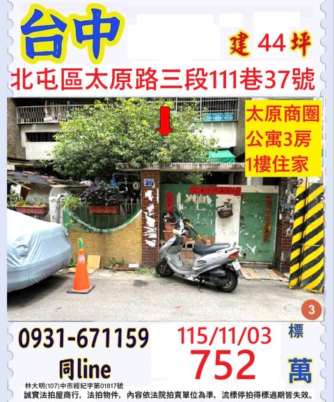 台中拍賣公寓-1