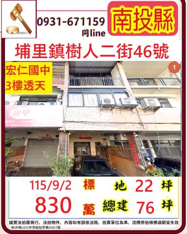 南投法拍透天-1