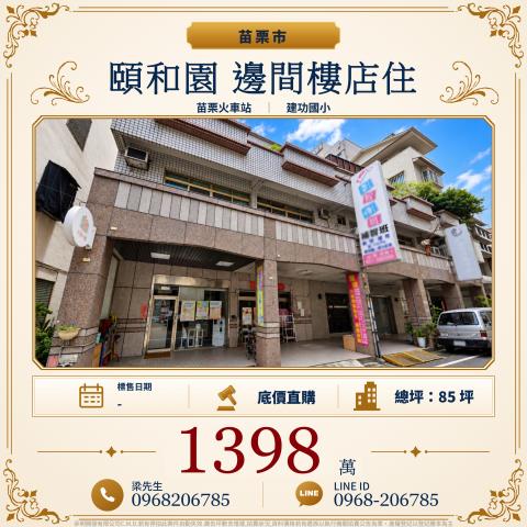 苗栗店面法拍-1