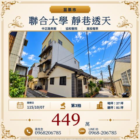 苗栗苗栗市法拍透天-1
