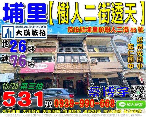 埔里法拍樹人二街透天