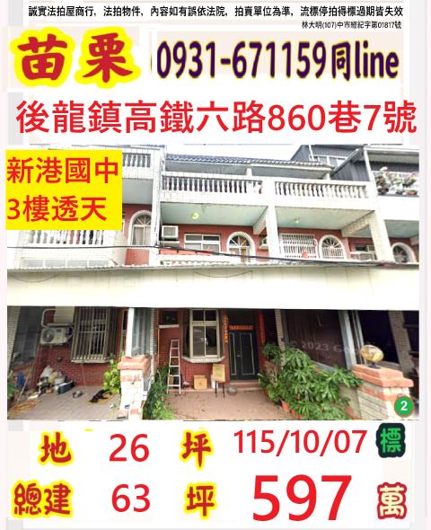 後龍拍賣透天-1