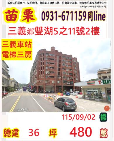 三義華廈拍賣-1