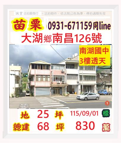 大湖法拍透天-1