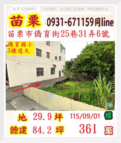 苗栗市法拍透天-1
