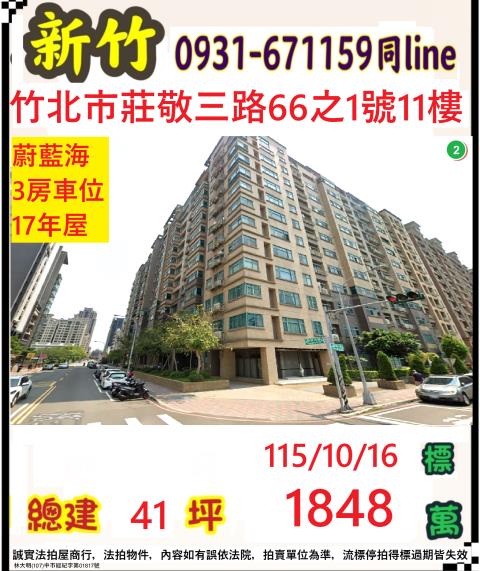 竹北法拍大樓-1