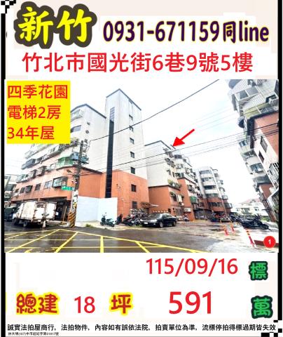 竹北華廈法拍-1