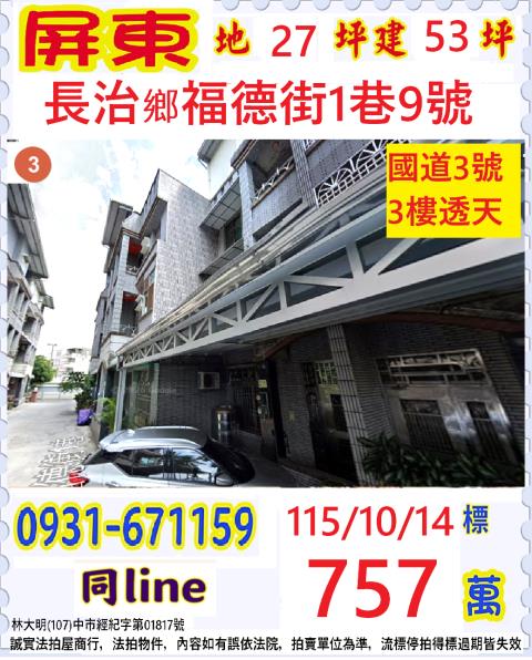 長治法拍透天-1