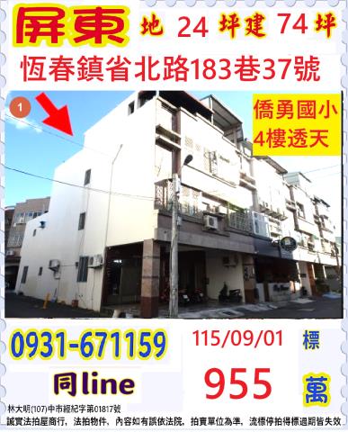 恆春法拍透天-1
