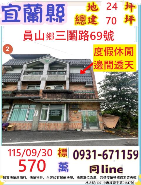 員山法拍透天-1