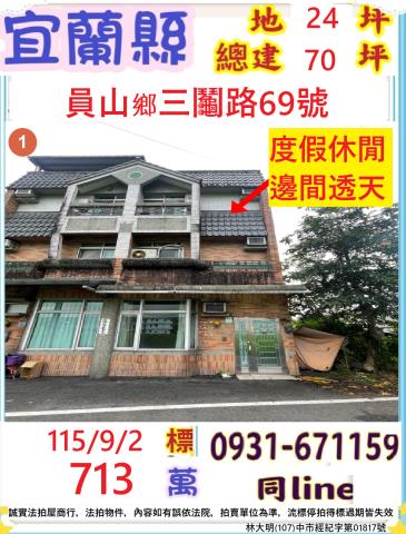 員山法拍透天-1