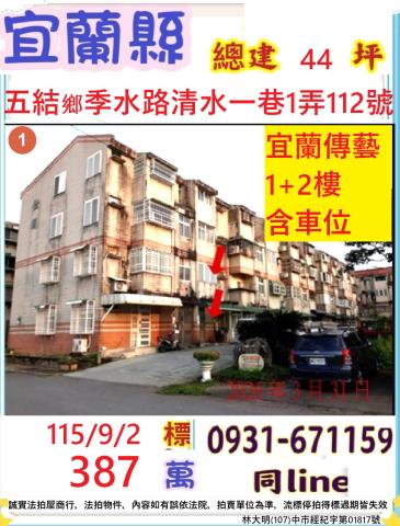 五結法拍透天-1