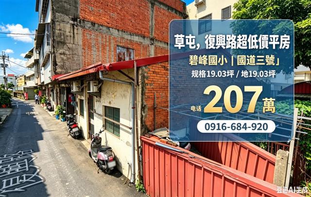 南投草屯法拍透天-2