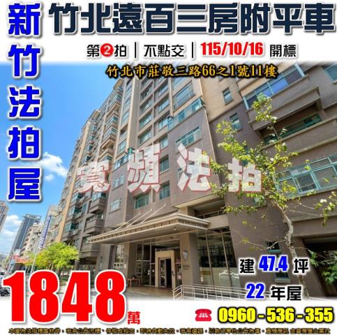 竹北大樓法拍-1