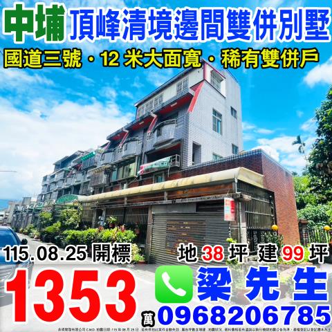 中埔法拍透天-1