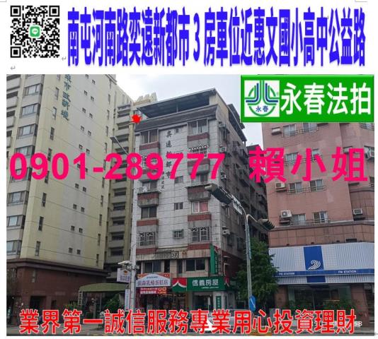 南屯華廈法拍-1