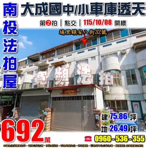埔里拍賣透天-1