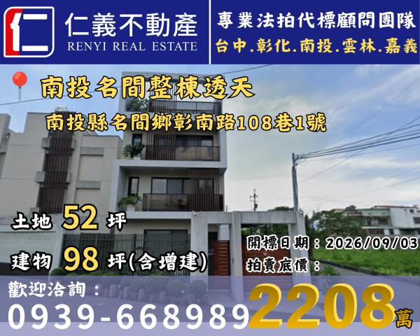 名間法拍透天-1