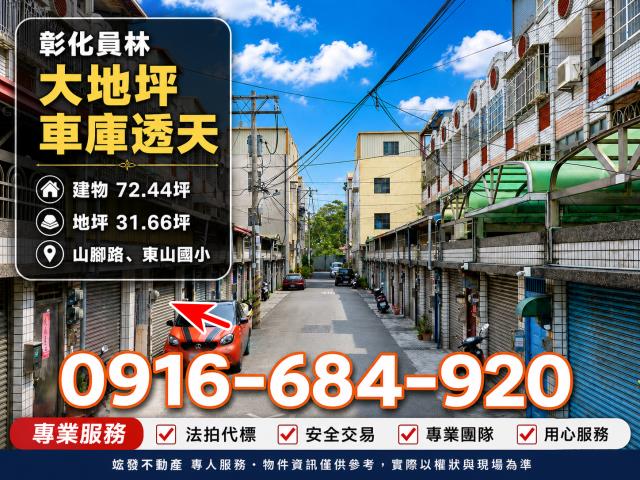 員林透天法拍-3