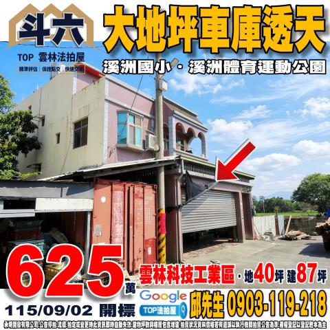 承明法拍｜雲林斗六市