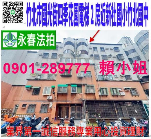 新竹華廈法拍-1