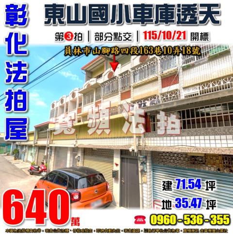 彰化透天法拍-1