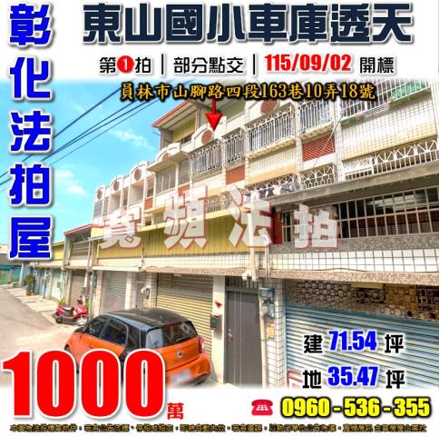 彰化透天法拍-1