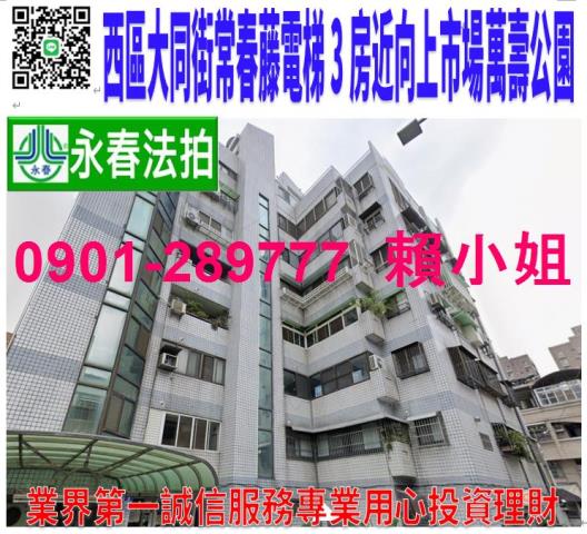 台中法拍華廈-1