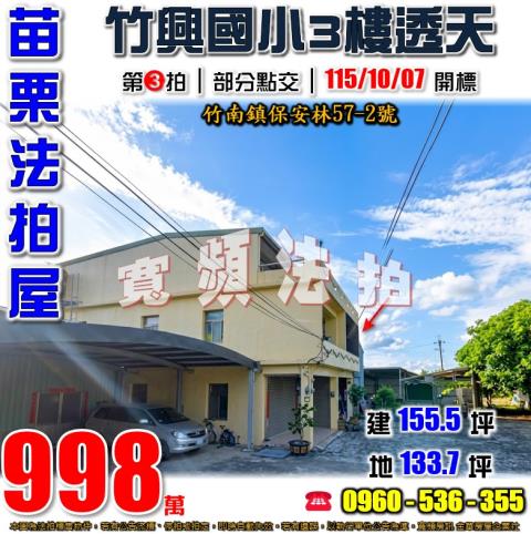 苗栗透天法拍-1