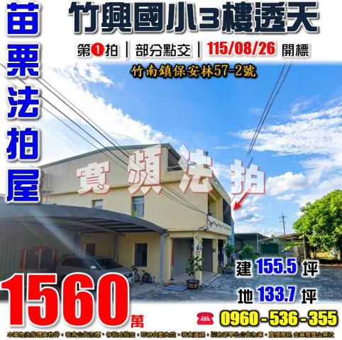 苗栗透天法拍-1