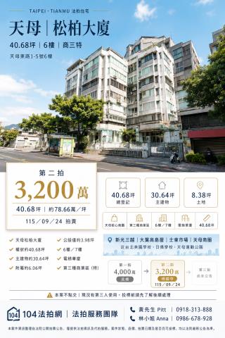 士林華廈法拍-1