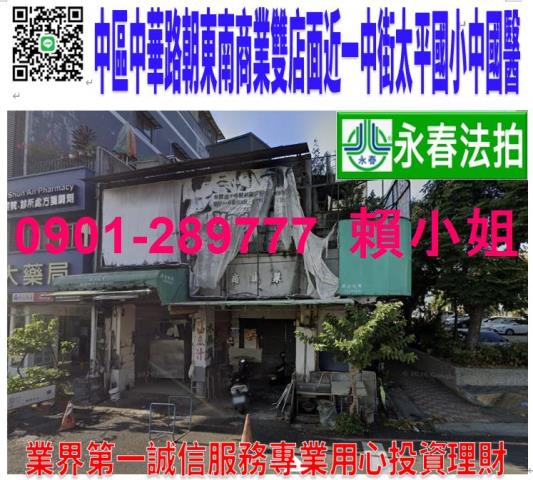 台中法拍透天-1