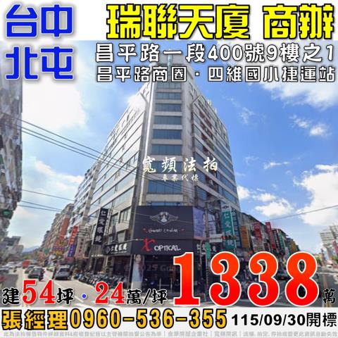 台中拍賣大樓-1