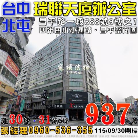 台中北屯法拍大樓-1