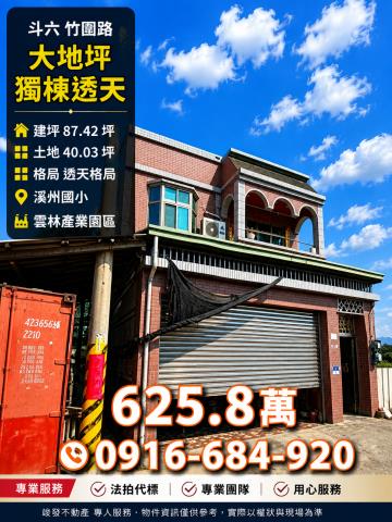 斗六透天拍賣-1