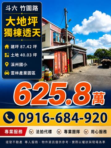 斗六透天拍賣-2