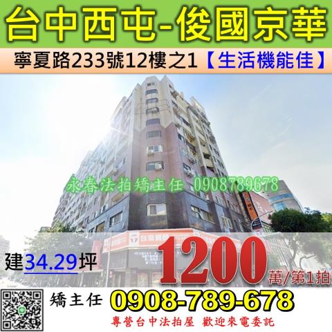 台中西屯大樓法拍-1