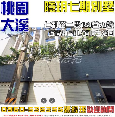 桃園大溪透天拍賣-1