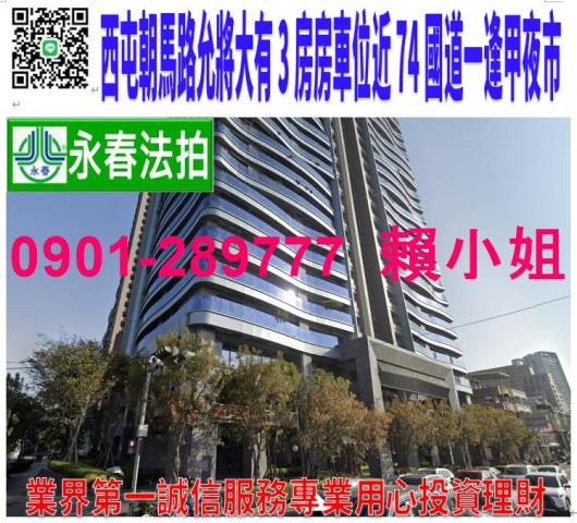 西屯法拍大樓-1
