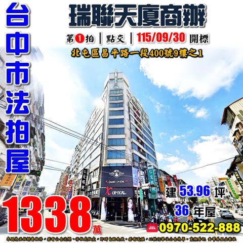 北屯大樓法拍-1