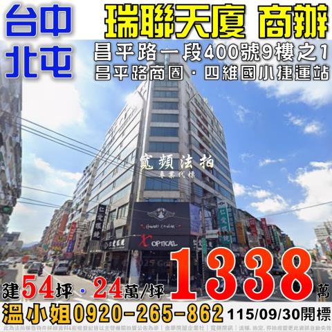 北屯法拍大樓-1