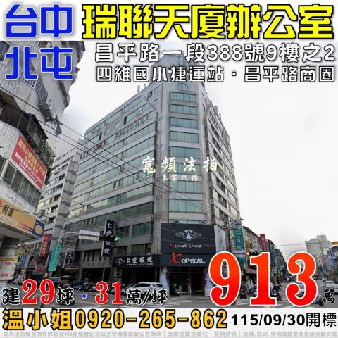 北屯法拍大樓-1