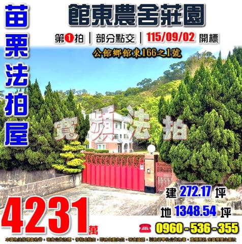苗栗法拍透天-1