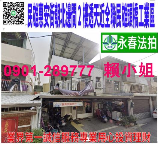 嘉義民雄透天法拍-1