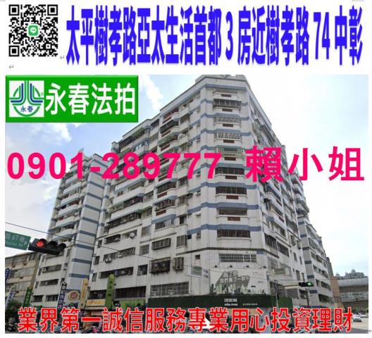 台中太平大樓法拍-1