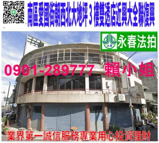 台中南區法拍透天-1