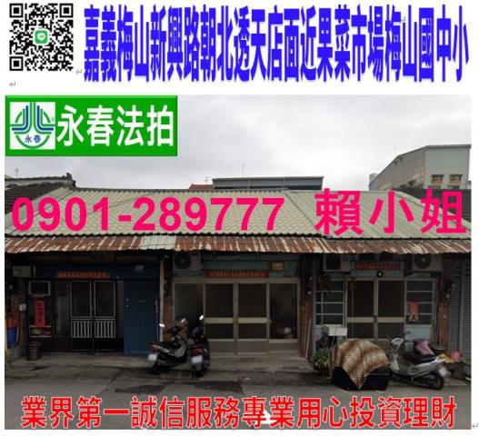 嘉義梅山法拍透天-1
